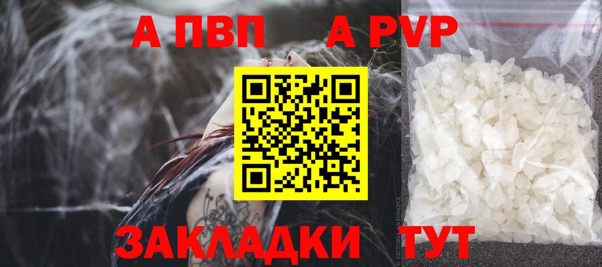 A-PVP крисы CK Ртищево
