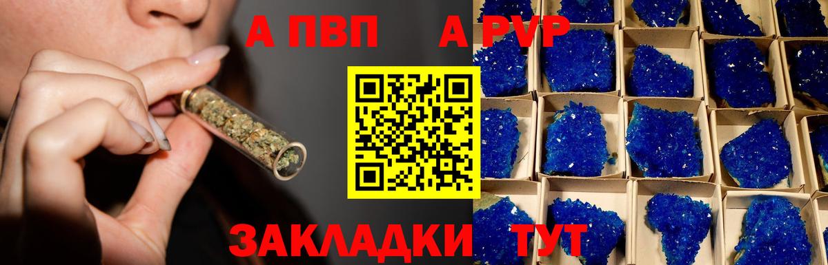 А ПВП Crystall  Вход с VPN  Альфа ПВП  Ртищево  A-PVP мука 
