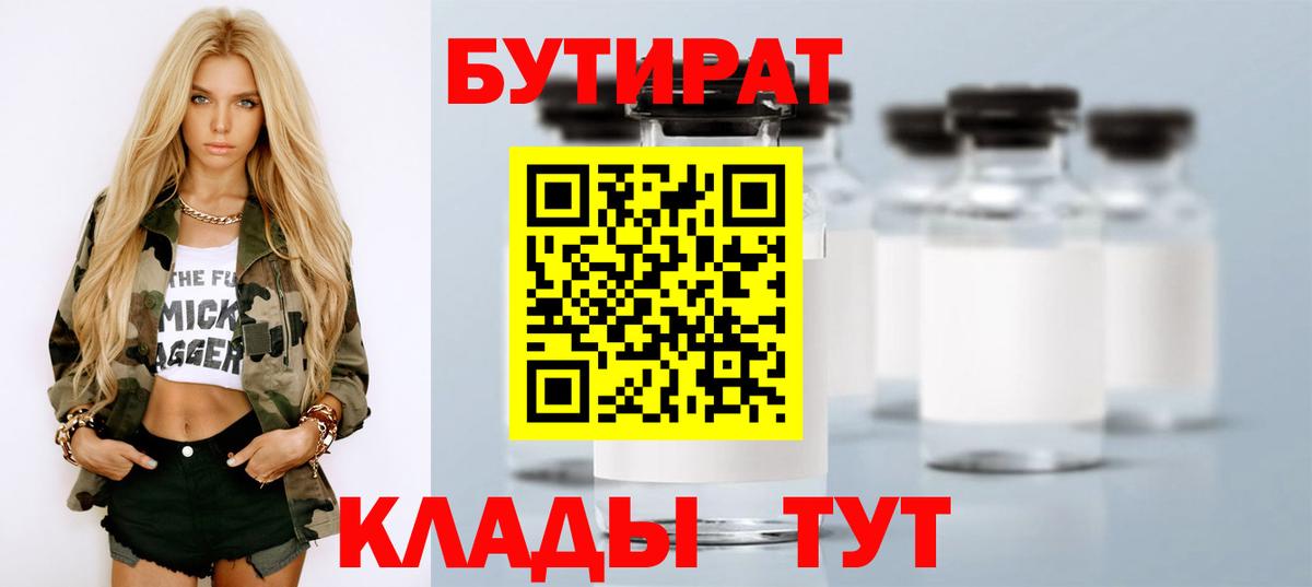 Ртищево  БУТИРАТ BDO  Вход с VPN 