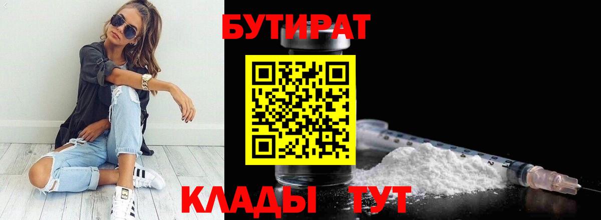 Ртищево  Бутират буратино  Вход с VPN 