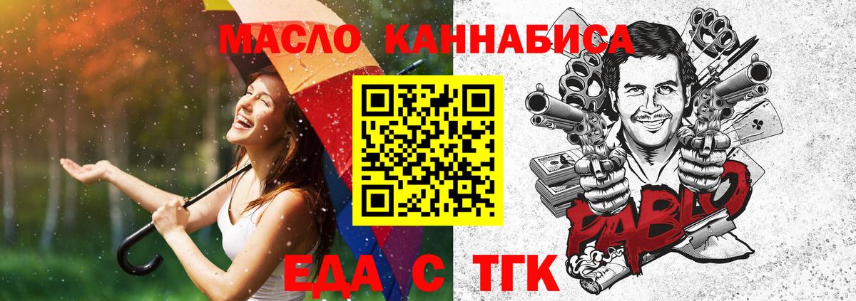 Еда ТГК марихуана Ртищево
