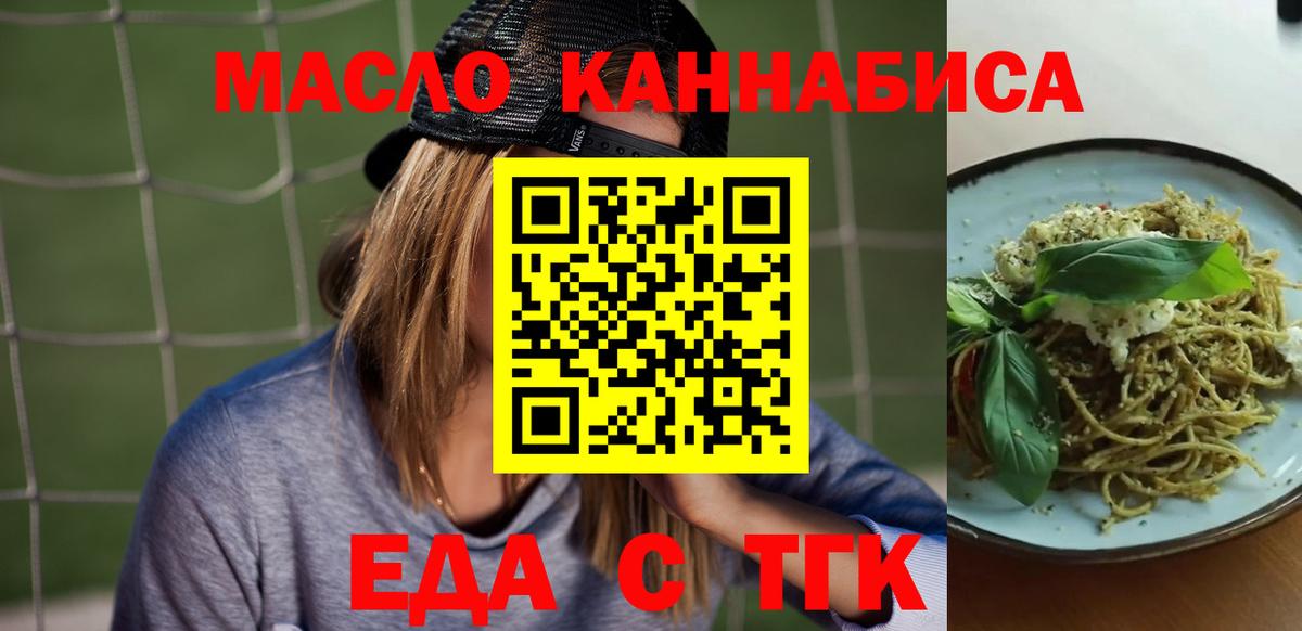 Еда ТГК марихуана  Вход с VPN  Ртищево 