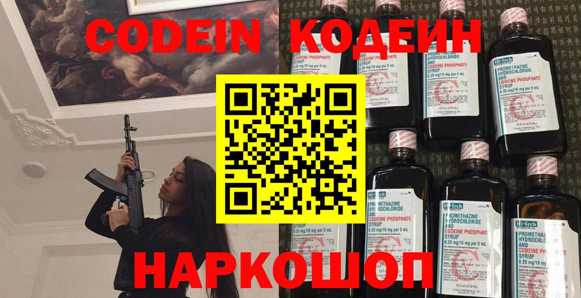 Кодеиновый сироп Lean напиток Lean (лин) Ртищево
