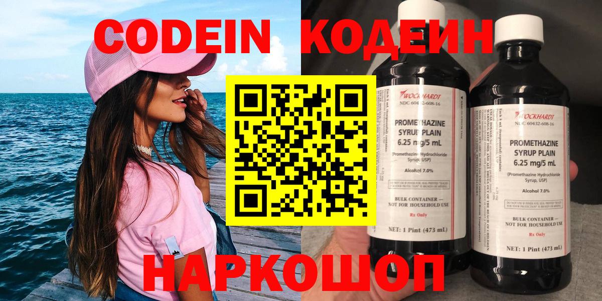 Кодеиновый сироп Lean Purple Drank  Кодеин Purple Drank  как найти наркотики  Ртищево  Вход с VPN 
