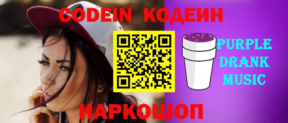Ртищево  Codein Purple Drank  Кодеиновый сироп Lean напиток Lean (лин)  Вход с VPN 
