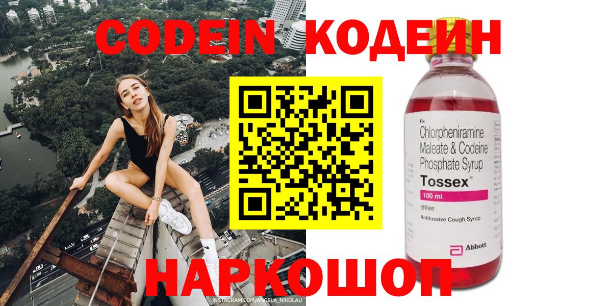Кодеин Purple Drank Ртищево