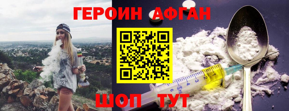 Героин Афган  Хмурый  Ртищево  Вход с VPN 