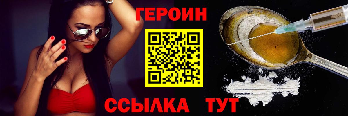 Героин Heroin Ртищево