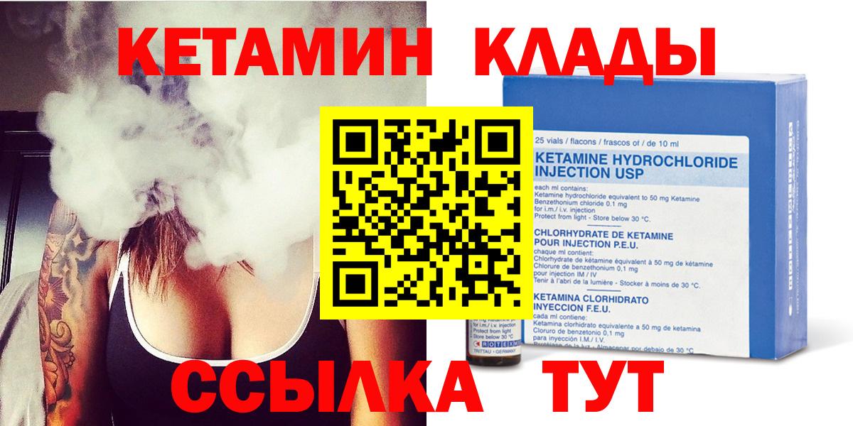 Ртищево  Кетамин VHQ  Вход с VPN 