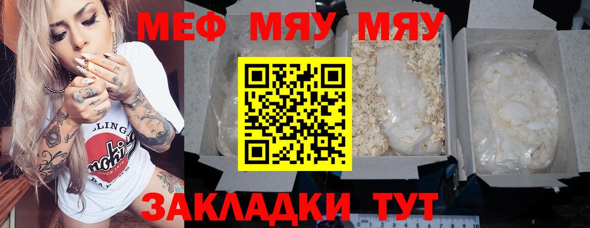 Ртищево  МЯУ-МЯУ  Мефедрон  цена наркотик  МЯУ-МЯУ мука  Мефедрон VHQ  Вход с VPN 