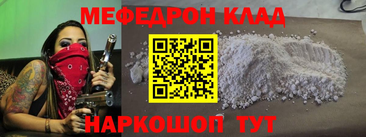 Мефедрон кристаллы  Мефедрон  Какие есть наркотики?   Ртищево  Вход с VPN  Меф mephedrone 